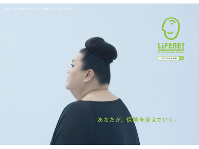 「あなたが、保険を変えていく。」マツコ・デラックスさん出演のTVCMと連動した電車広告をライフネット生命...