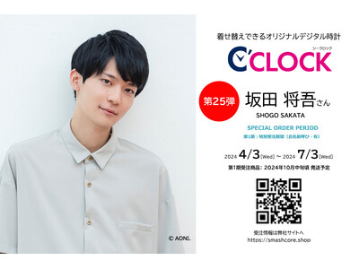 全音声録りおろし！本体データの声優さんごと着せ替え可能なデジタル時計【C'CLOCK】第25弾は坂田将吾さん！4月3日よりスマッシュコアで受注開始！