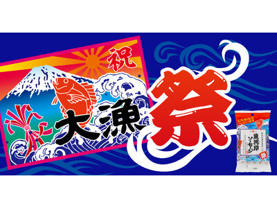 【大漁祭】魚河岸ソーセージ　期間限定20％増量