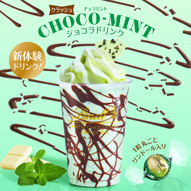 チョコレートを握ってクラッシュ！爽快なミントとパリパリ食感が織りなす、リンツの新感覚ドリンク『クラッシュチョコミント ショコラドリンク』が6月1日より登場