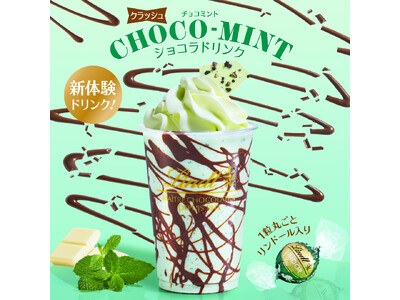 チョコレートを握ってクラッシュ！爽快なミントとパリパリ食感が織りなす、リンツの新感覚ドリンク『クラッシュチョコミント ショコラドリンク』が6月1日より登場
