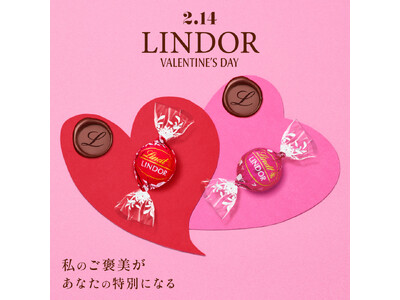 “私のご褒美があなたの特別になる”「リンツ バレンタインコレクション 2026」が1月8日（木）より発売