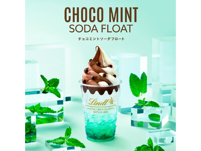 チョコミントを、夏らしく爽快に。リンツ初のミントソーダドリンク 『チョコミント ソーダフロート』が6月1...