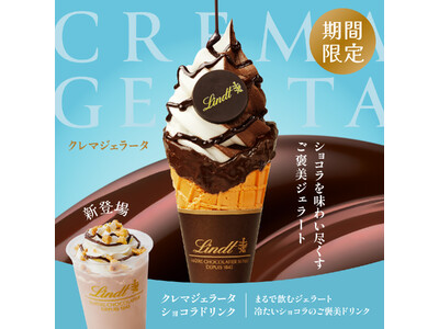 リンツから期間限定で高品質なチョコレートをふんだんに使用したジェラート「クレマジェラータ」が4月18日より登場