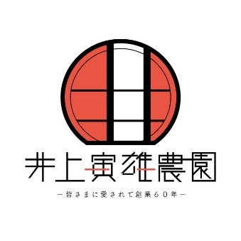 ～井上寅雄農園　農業を始めるまでの道のりをマンガ化～
