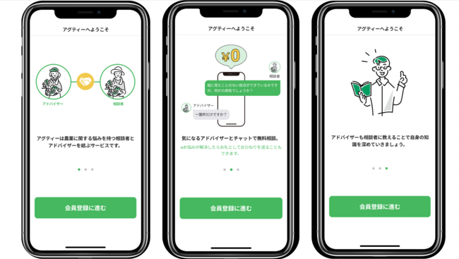 「アグティー」LINEで農業相談できるLINE LIFFアプリをリリース
