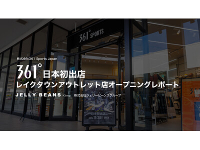 361°日本初出店！レイクタウンアウトレット店オープニングレポート