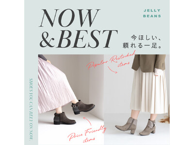冬のベストセラーがここに集結。JELLY BEANSが冬の人気アイテムを一挙公開