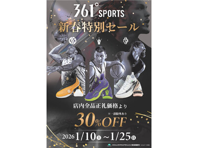 361° SPORTS 1月10日より新春特別セールを開催！