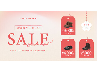 JELLY BEANS公式オンラインショップで「お得な均一セール」開催