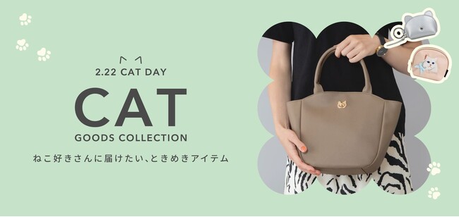 JELLY BEANS公式オンラインストアにて、2.22“猫の日”記念 ねこグッズ特集を公開