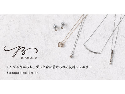 シューズブランド「JELLY BEANS」から初となるセレクトジュエリー、ダイヤモンドが上品に輝く「JBダイヤモンド」の販売をスタート！
