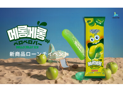 人気アイス「ベロベロバー」新商品ローンチイベントを開催