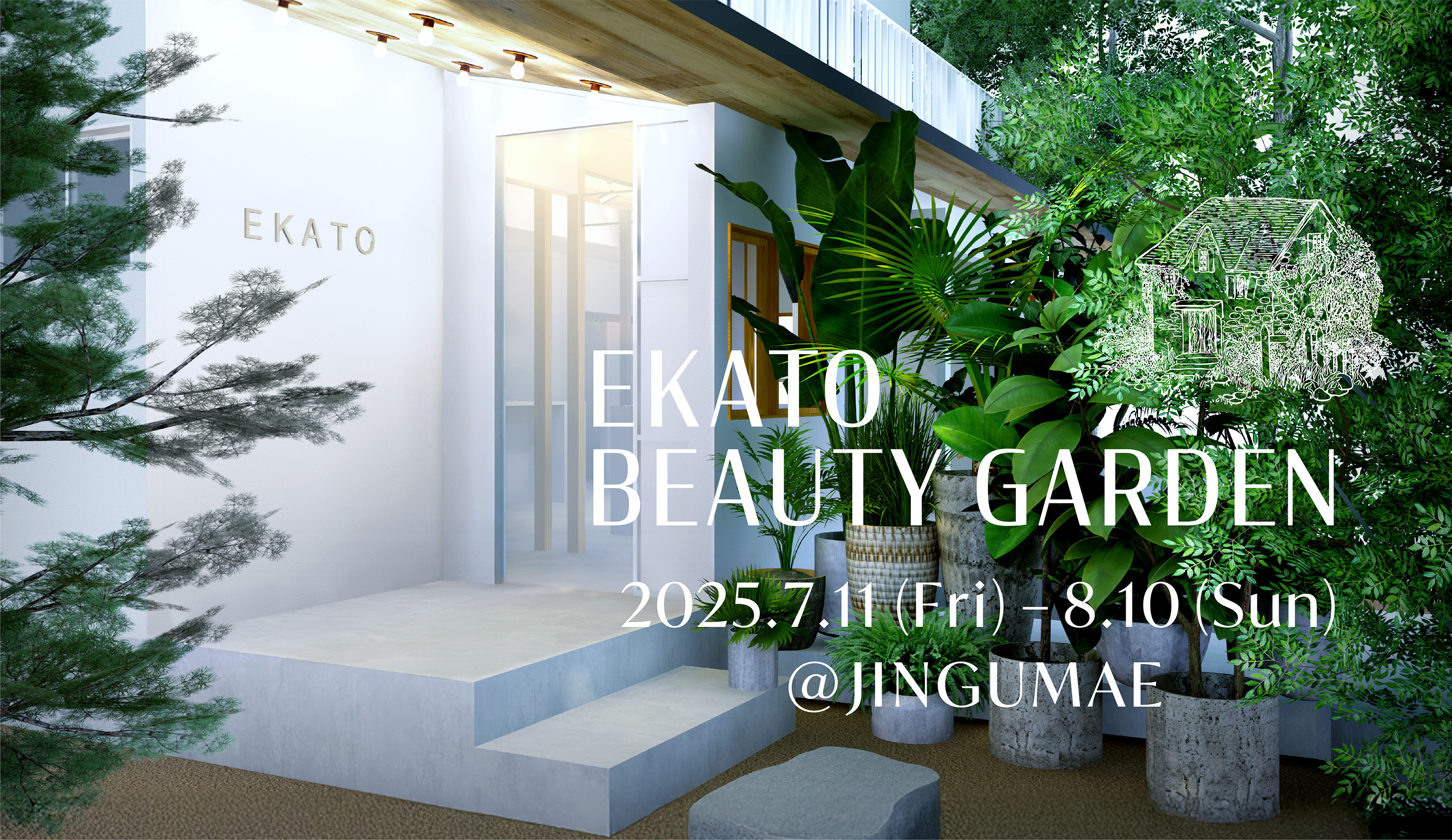 【7月11日(金)～8月10日(日)】プロ級セルフケアを五感で体験 – EKATOが原宿・神宮前に１ヶ月限定のコンセプトストア「EKATO BEAUTY GARDEN」をオープン