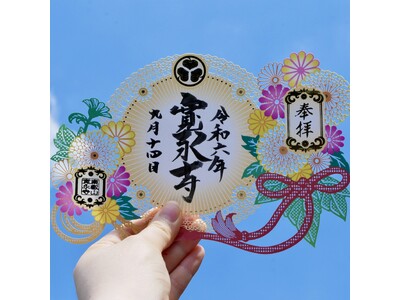 徳川将軍家ゆかりの寺 東京・上野「大本山 寛永寺」にて、秋限定『徳川切り絵御朱印』の授与開始