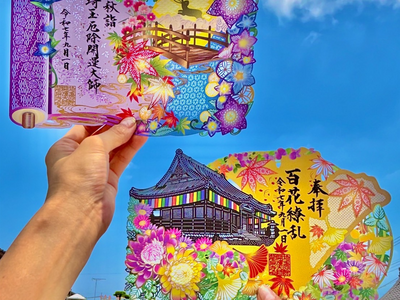 切り絵御朱印発祥の寺「埼玉厄除け開運大師・龍泉寺」にて2種類の秋限定重ね切り絵御朱印『秋の花舞う大師堂―...