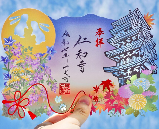 京都の世界遺産 仁和寺にて秋限定切り絵御朱印「十五夜 - 秋の仁和寺」の授与開始