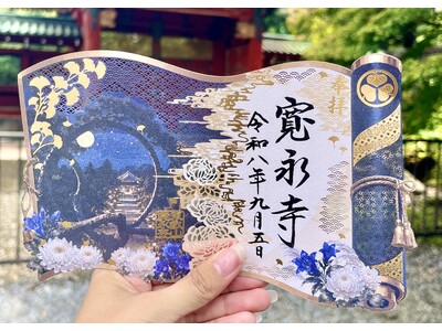 徳川将軍家ゆかりの寺 東京・上野「大本山 寛永寺」にて、秋限定『徳川切り絵御朱印』の授与開始