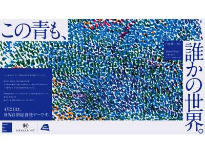 LIVE BOARD���w�����{�j�[�ɂ�鐢�E���ǌ[���f�[�ɍ��킹���A�[�g�v���W�F�N�g�uBeyond Blue Project�v�ɎQ��