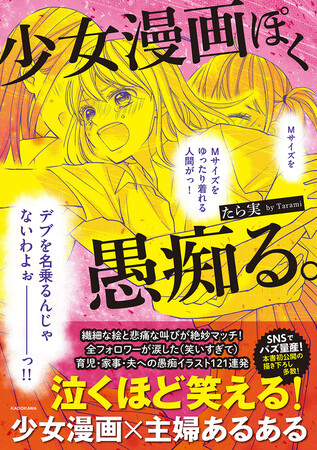 “主婦あるある”満載のイラスト集「少女漫画ぽく愚痴る。」がスピード重版決定！「笑える」「共感が止まらない」と話題に！のメイン画像