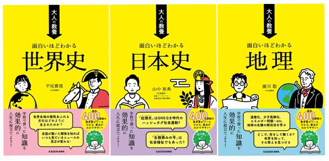 面白いほどわかりやすい“学び直しの参考書”「大人の教養」シリーズ2023年3月29日（水）発売！