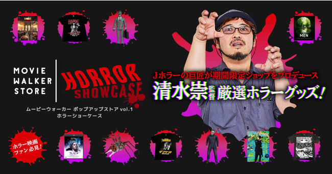 gJz[̋ ēz[fObYIIhMOVIE WALKER STOREɂď̃|bvAbvXgAJÁI
