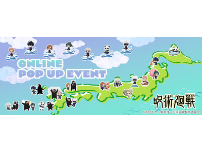 TVアニメ『呪術廻戦』オンラインポップアップイベントが開催決定！ イベント商品の予約も受付スタート！