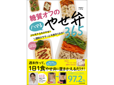 3食のうち1食を「やせ弁」にして、気づかないうちに10kg以上やせる人も！　おいしさにハマる人続出のやせ...