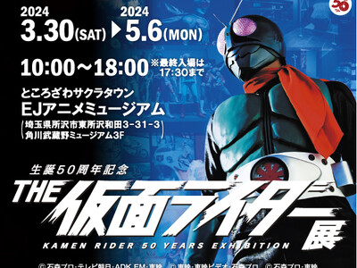 『THE 仮面ライダー展 』ところざわサクラタウン会場オリジナル企画「仮面ライダー555（ファイズ） 2...