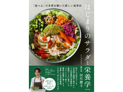 1万5000人以上の患者を治療した鍼灸師がたどり着いた、「病気にならない食事法」を追求した一冊！『はじま...