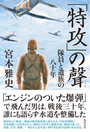 10月25日は「特攻」80周年　明かされなかった実像に迫る