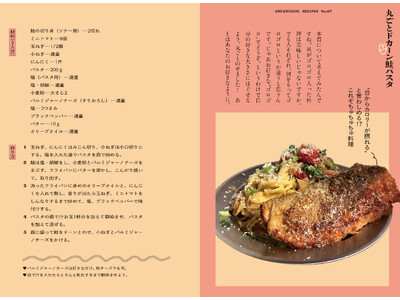 豪快な自炊写真と肯定してくれる言葉が大人気のクリエイター・ちゅちゅちゅの初エッセイ『幸せな方を選んだら美...