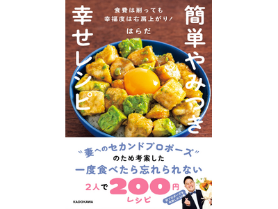 お金と手間はかけないけれど、激うまで笑顔になれて、ダイエットにもなる！ “セカンドプロポーズ”を成功させ...