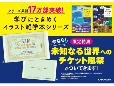 対象店舗で豪華箔押し栞をプレゼント！ 「学びにときめくイラスト雑学本シリーズ」特典キャンペーン実施中