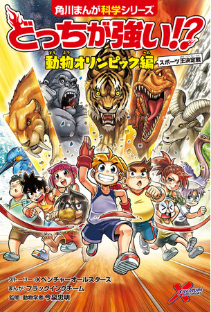 プレスリリース「『どっちが強い!? 動物オリンピック編』と『のびーる国語』がセレクト版になって3月中旬よりDAISOに順次登場！」のイメージ画像