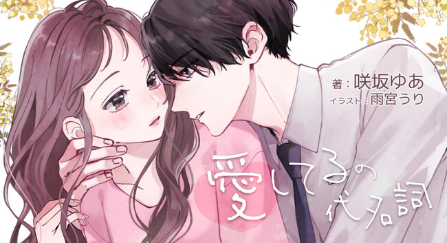 プレスリリース「「魔法のiらんど」人気作家が「カクヨムネクスト」で連載開始！ 「魔法のiらんど」3月31日21時に単独サービス終了「カクヨム」と合併！」のイメージ画像