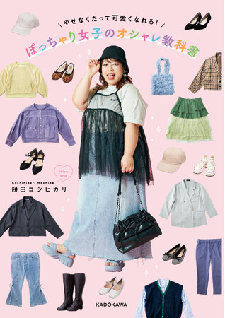 餅田コシヒカリの書籍発売イベント「“もちだ”と“もちダチ”のおしゃべりパーティ」開催！ チケット一般発売開始
