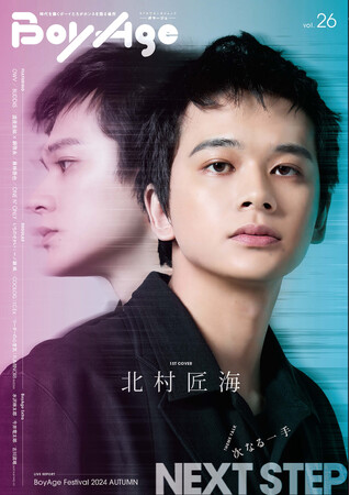 1st COVERに北村匠海、2nd COVERにOWVが登場！ 人気ボーイズグループが登場する「BoyAge -ボヤージュ- vol.26」は3月13日（木）発売！