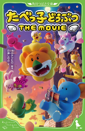 y{AIzb̉fwׂqǂԂ THE MOVIExƂły߂I