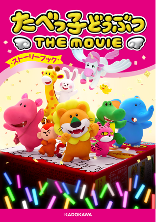 2025N51i؁jJI@fwׂqǂԂ THE MOVIEx̕Ȃq܂y߂AXg[[ubNI