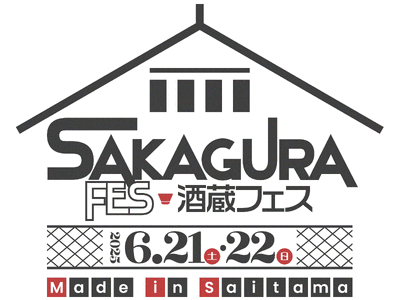 ところざわサクラタウン初の日本酒イベント 「酒蔵フェス Made in Saitama 2025」6月2...