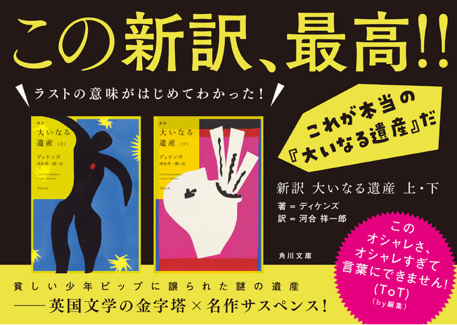プレスリリース「これは快挙！　ディケンズのセンス良すぎな特殊文体を見事全訳！　河合祥一郎／訳の『新訳 大いなる遺産』が本日発売」のイメージ画像