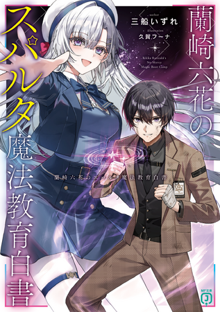 プレスリリース「6月は新シリーズが2作品！　大人気シリーズの続刊や、MF文庫Jの単行本最新刊も！？　MF文庫J　6月新刊は6月25日（水）発売!!」のイメージ画像