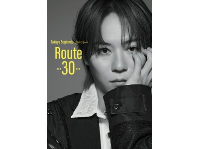 杉本琢弥『Takuya Sugimoto Style Book Route -30-』7/8発売！書籍発売記念イベントやパネル展の実施も