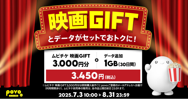 KDDI񋟂povo2.0̊ԌgbsOɑS̉fقŎgufGIFTv̗p