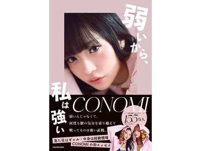 YouTuberコンビ・コノリリとして活動しながら、個人としても赤裸々な発信で、話題と共感を集めるCON...