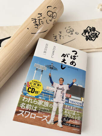 【来場者限定！】さだまさし氏のサインバット＆題字の展示が見られる！　『つばめがえし』刊行記念 長谷川晶一さんトークイベント&サイン会7月18日（金）開催！