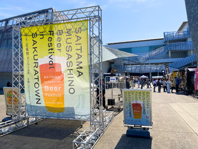 過去最多！埼玉のクラフトビールが大集結「埼玉・武蔵野ビールフェス in サクラタウン 2025秋」10月...