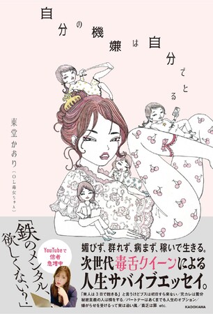 プレスリリース「YouTubeで女性“信者”急増中！次世代毒舌クイーン「OL毒女ちゃん」初のエッセイが発売」のイメージ画像
