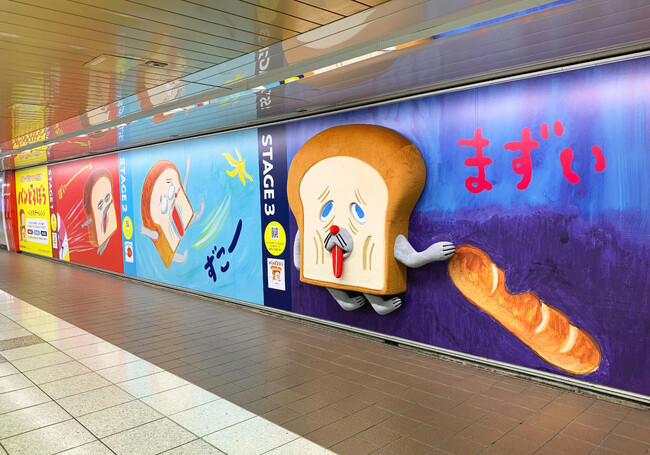 プレスリリース「ふわふわ＆おおきな「へんがお」が新宿に出現！絵本シリーズ「パンどろぼう」の大型広告掲出」のイメージ画像